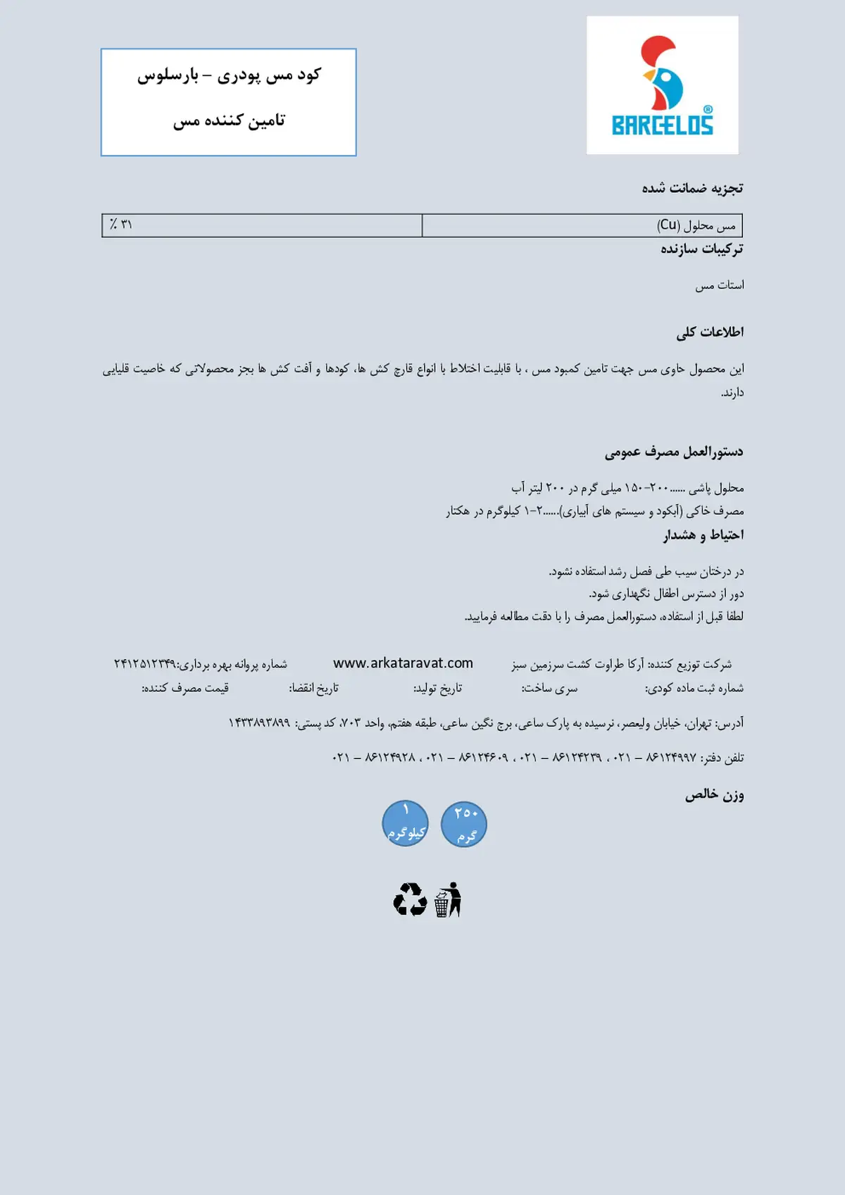 شیمیایی مس جامد بار کلوس