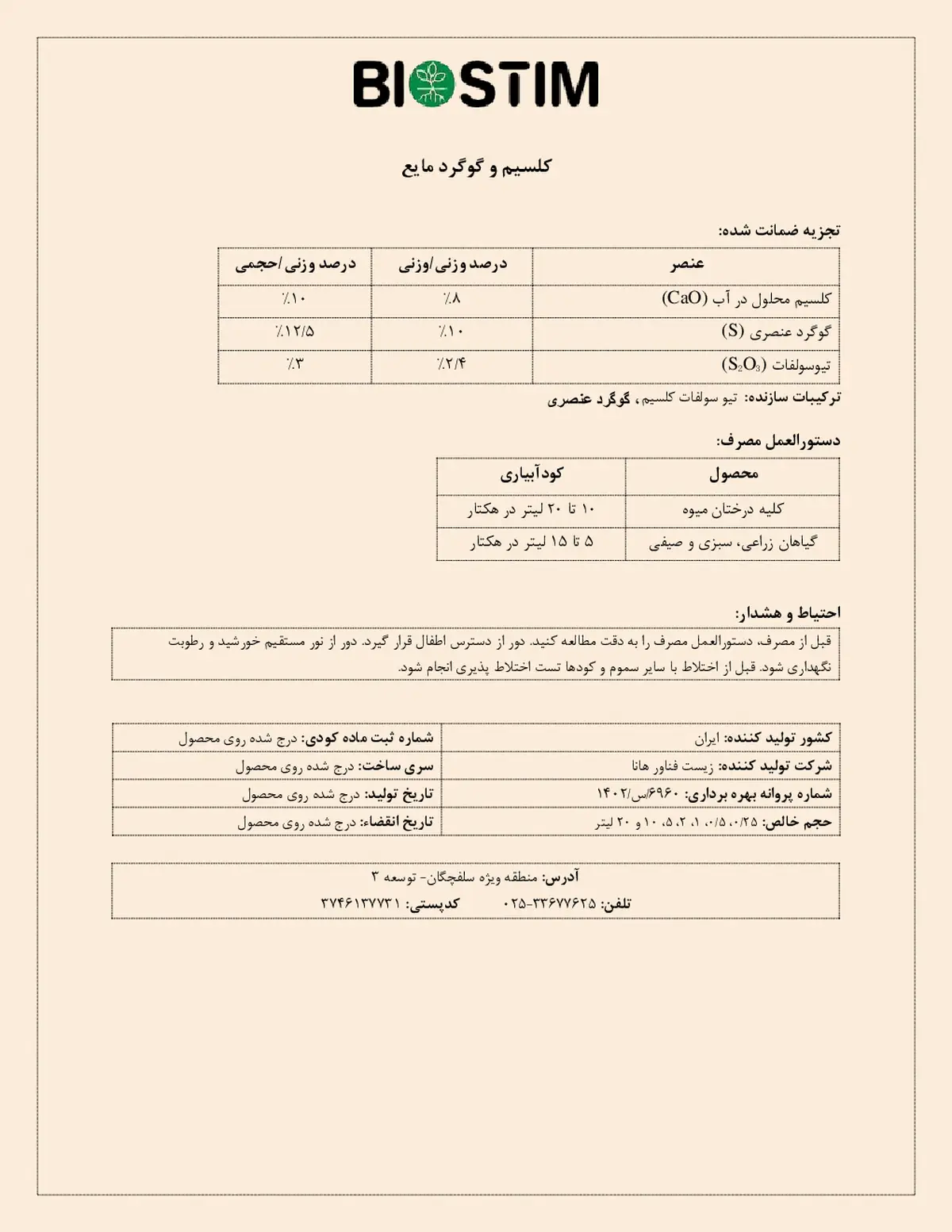 کود مایع کلسیم و گوگرد بیوستیم