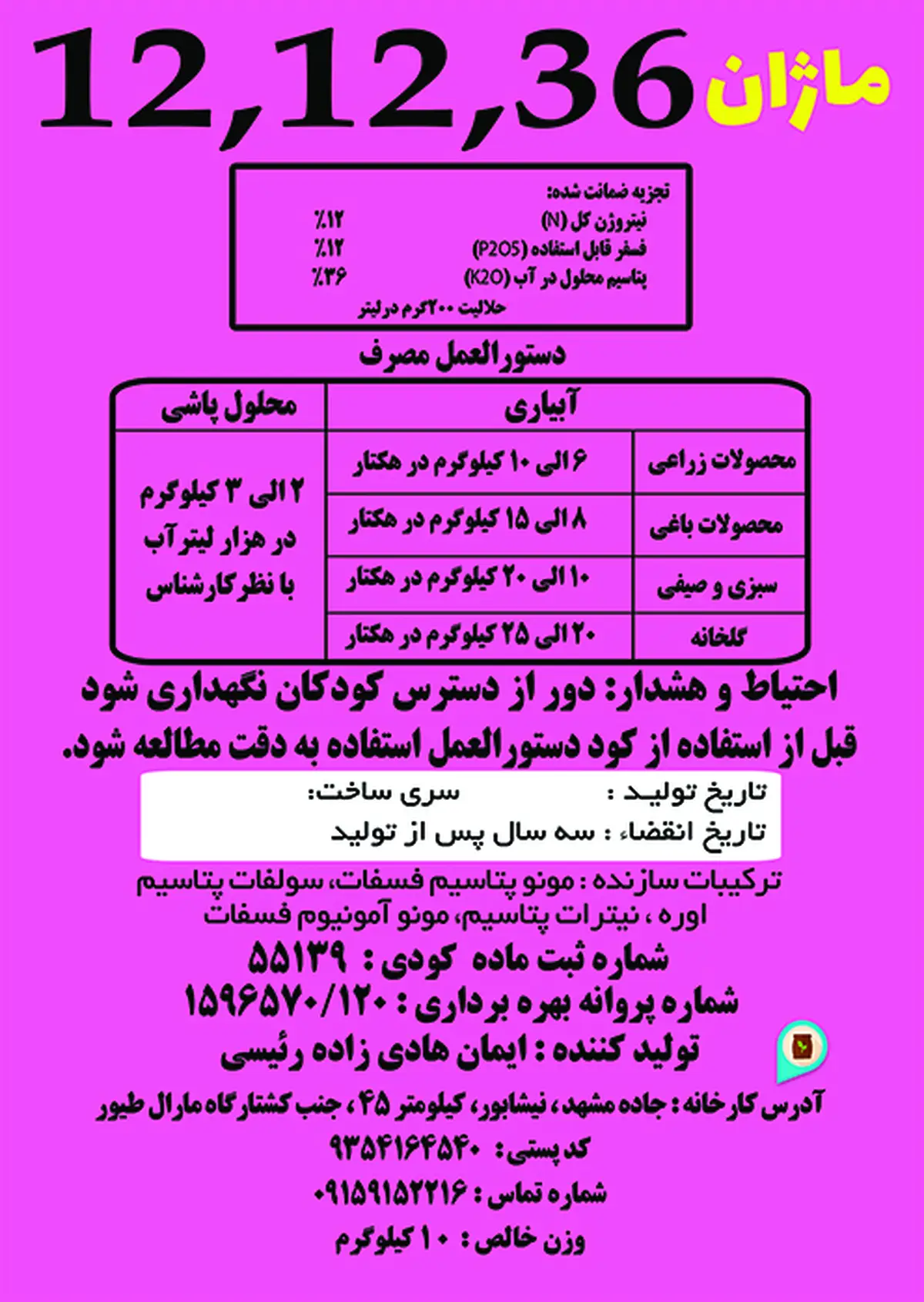 کود جامد36-12-12 ماژان ماژان