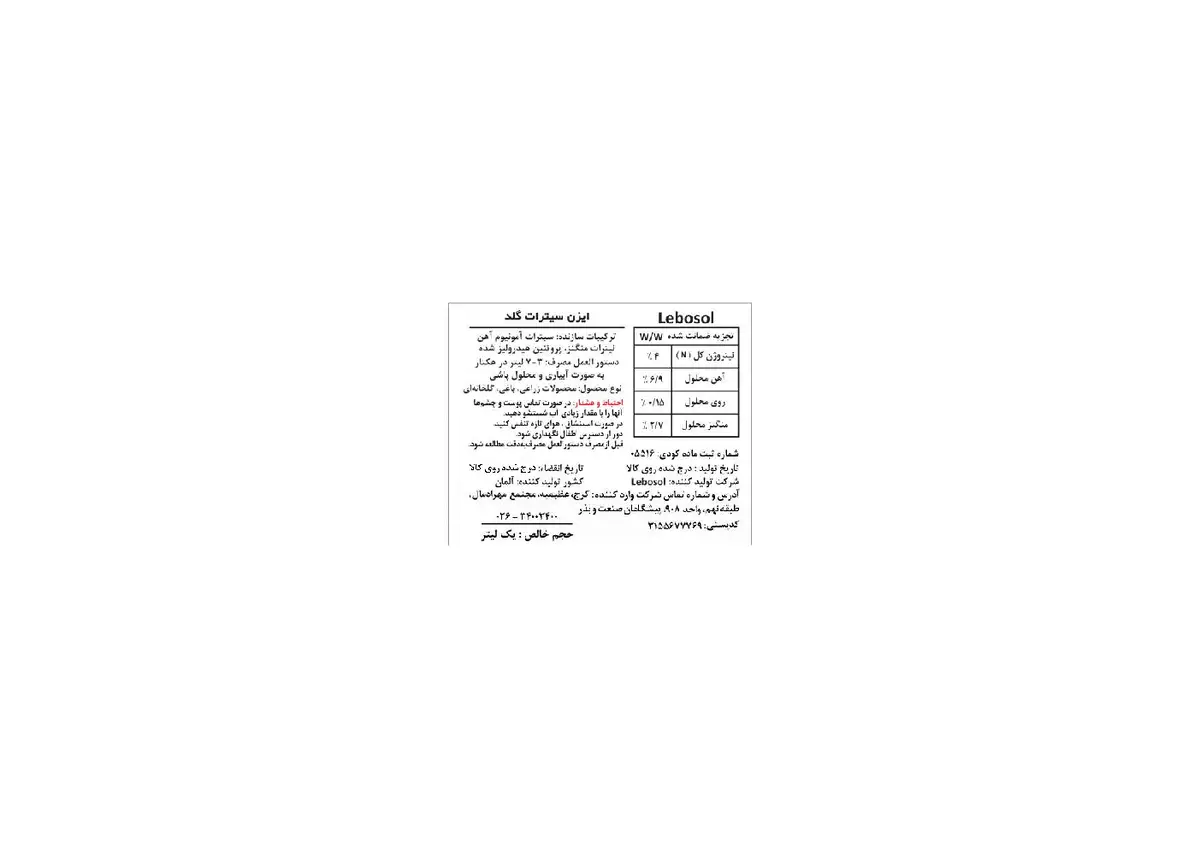 کود سوسپانسیون لبوسول-ایسن - کیترات گلد