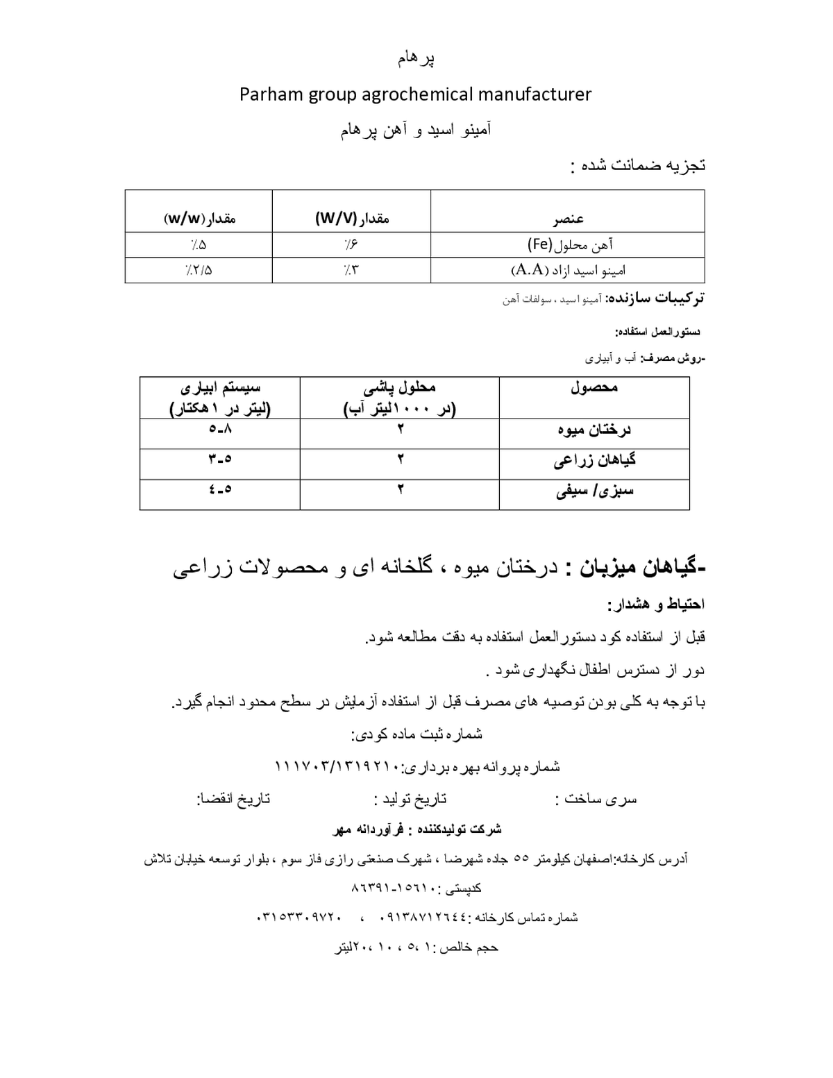 مخلوط آهن و اسید آمینه پارهام