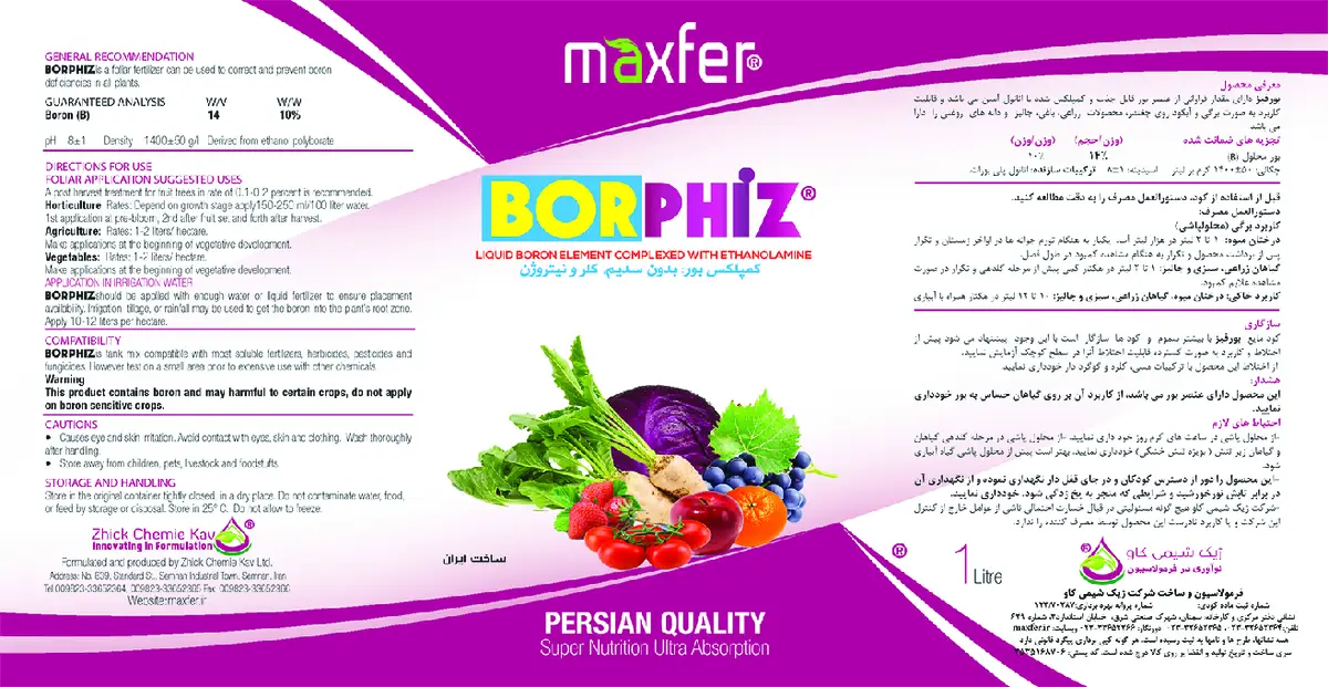 شیمیایی بور مایع بورفیز -ماکسفر
