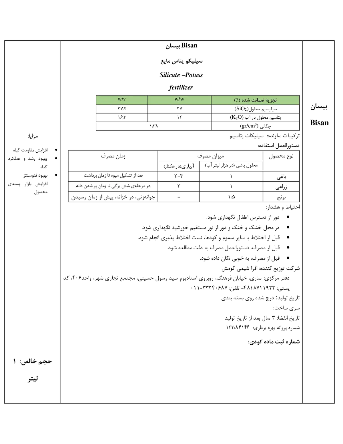 سیلیکات پتاسیم مایع بیسان