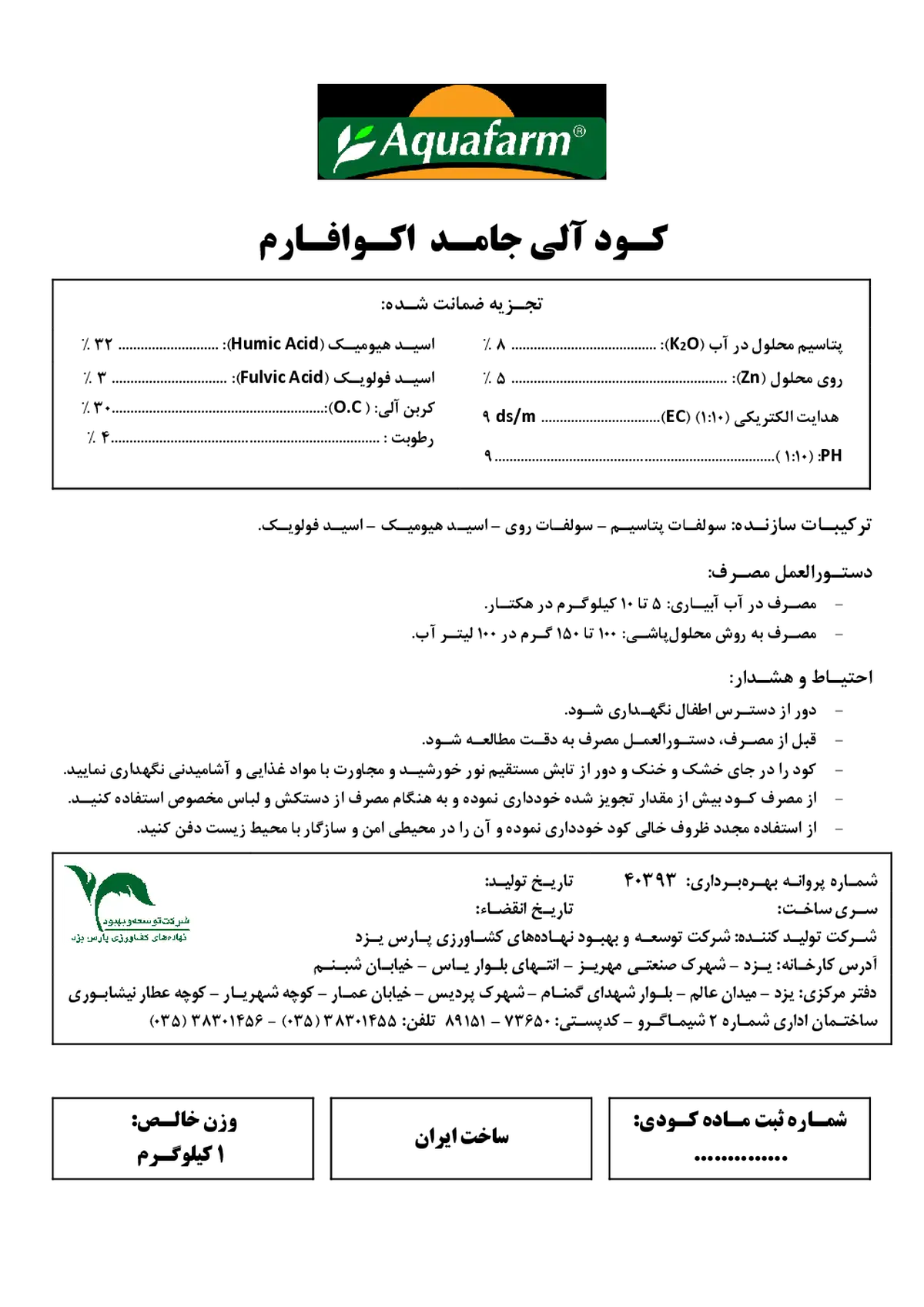 آلی جامد اکوافارم