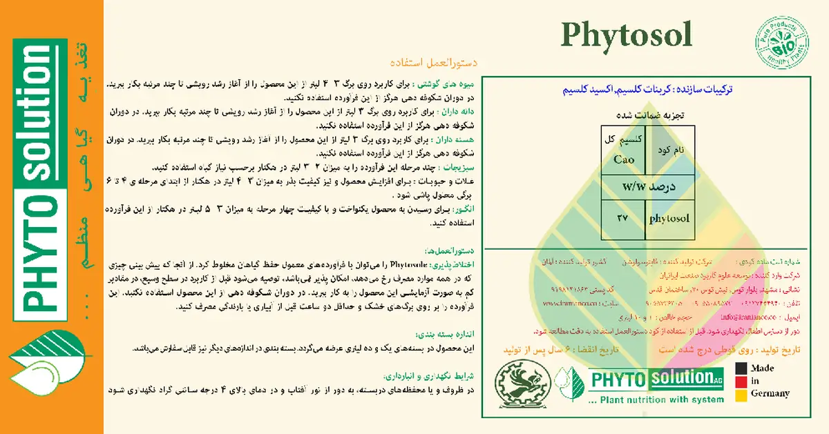 شیمیایی کلسیمی سوسپانسیون فیتوگرین-فیتوسول