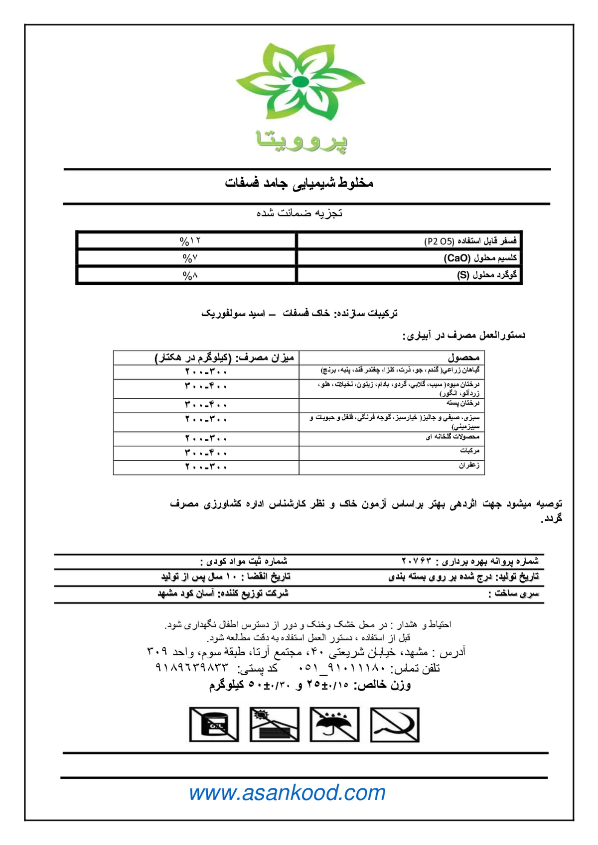 کود جامد فسفات کود جامد پروویتا