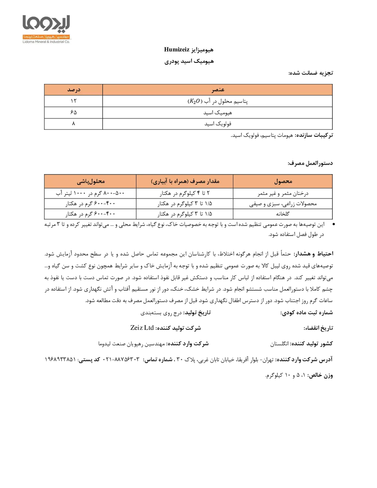 آلی جامد- هیومیک اسید هومیزیز