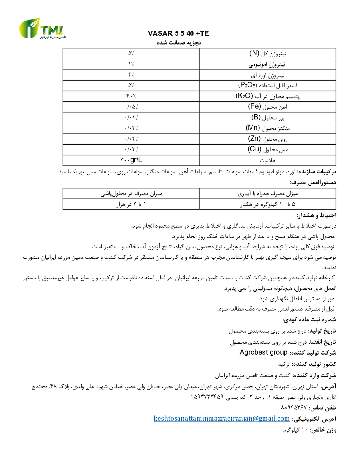 کود جامد ان پی کی 5-5-40 واسار