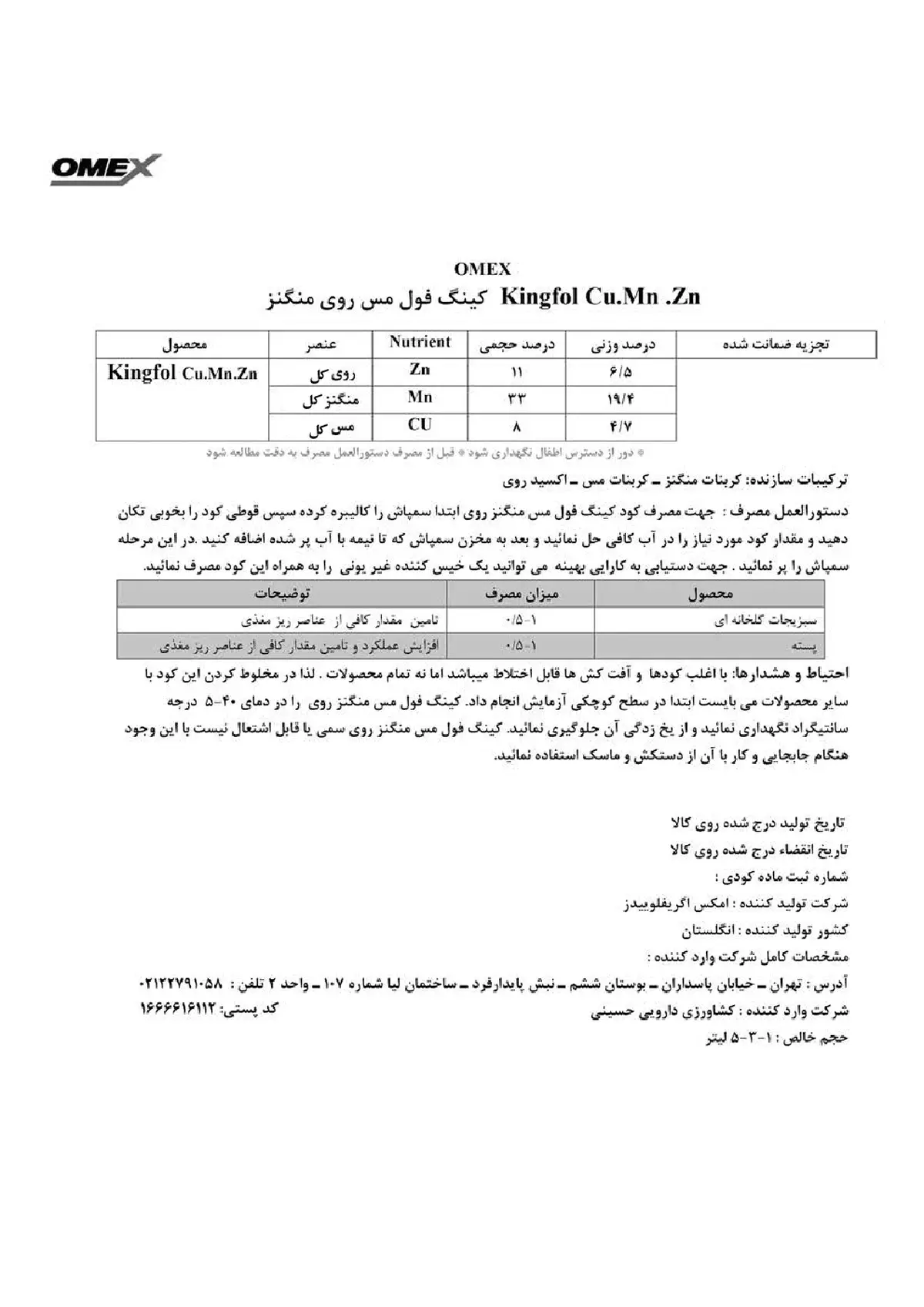 کود مایع عناصر ریزمغذی کینگفول مس,منگنز,روی