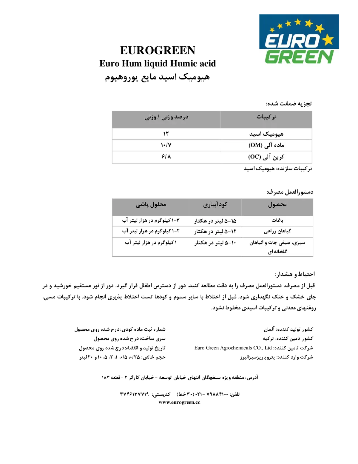 کود آلی مایع- هیومیک اسید اوروگرین