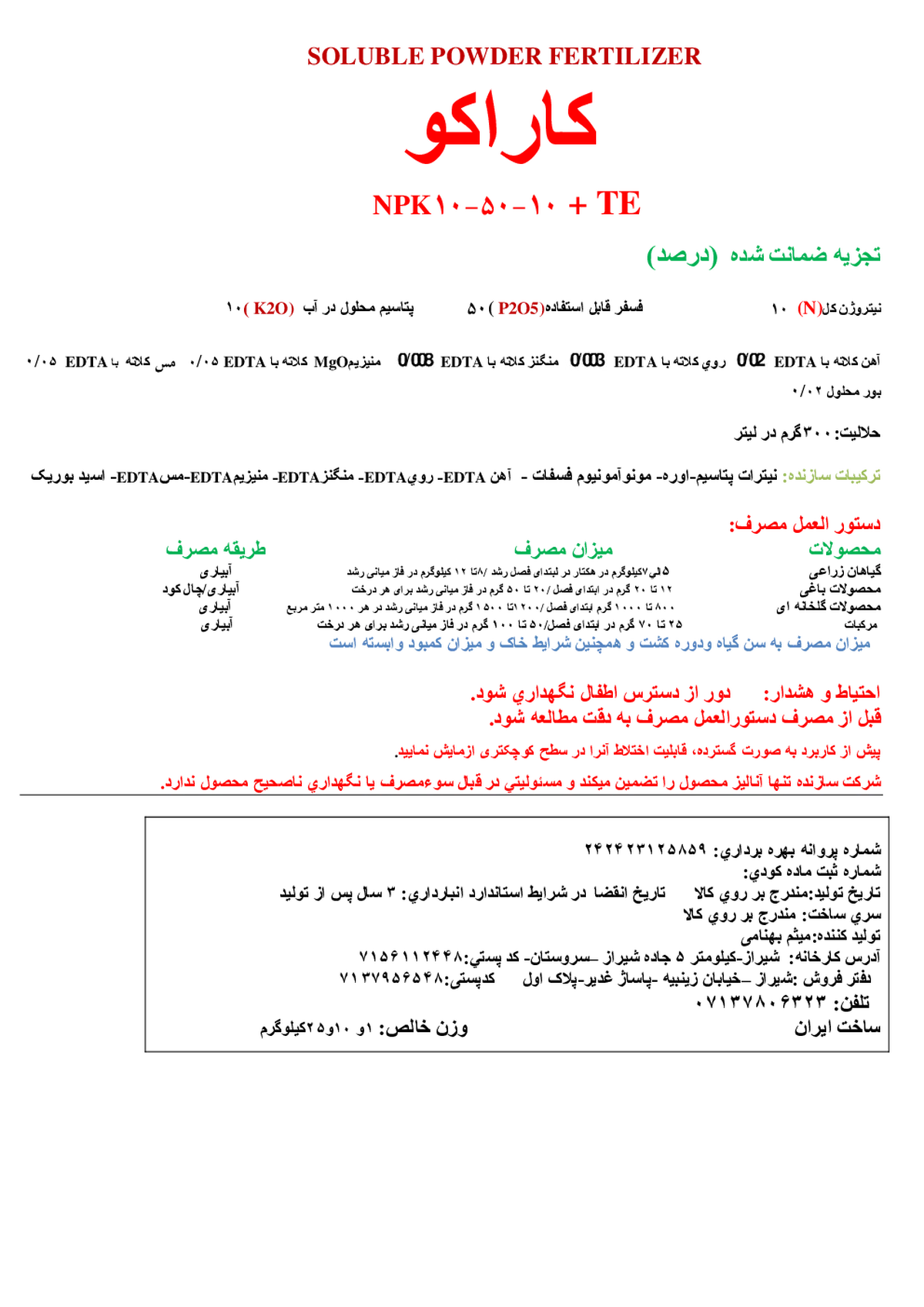 کود جامد ان پی کی 10-50-10+ریز‌مغذی کاراکو