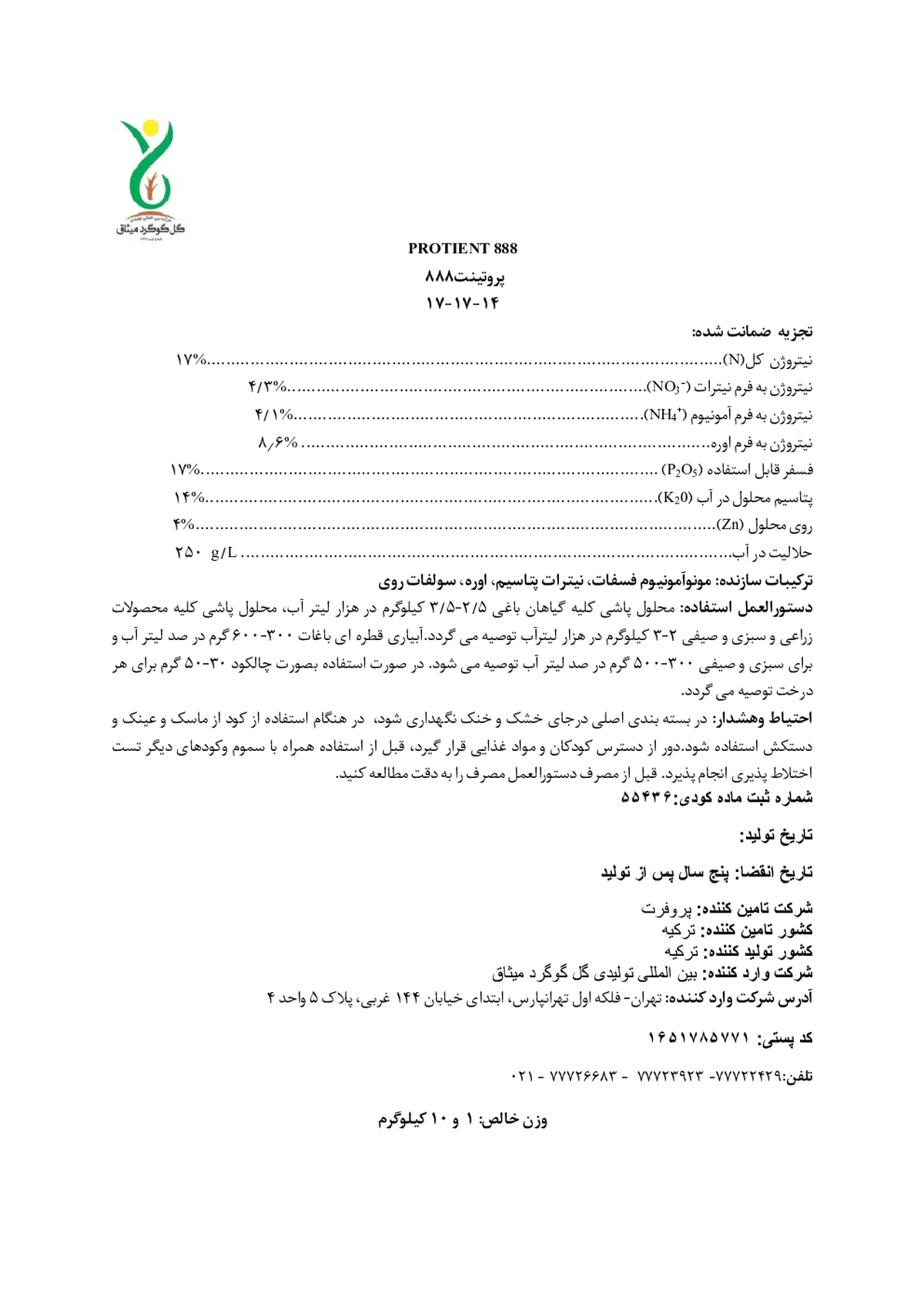 کود جامد پروتینت 8 8 8