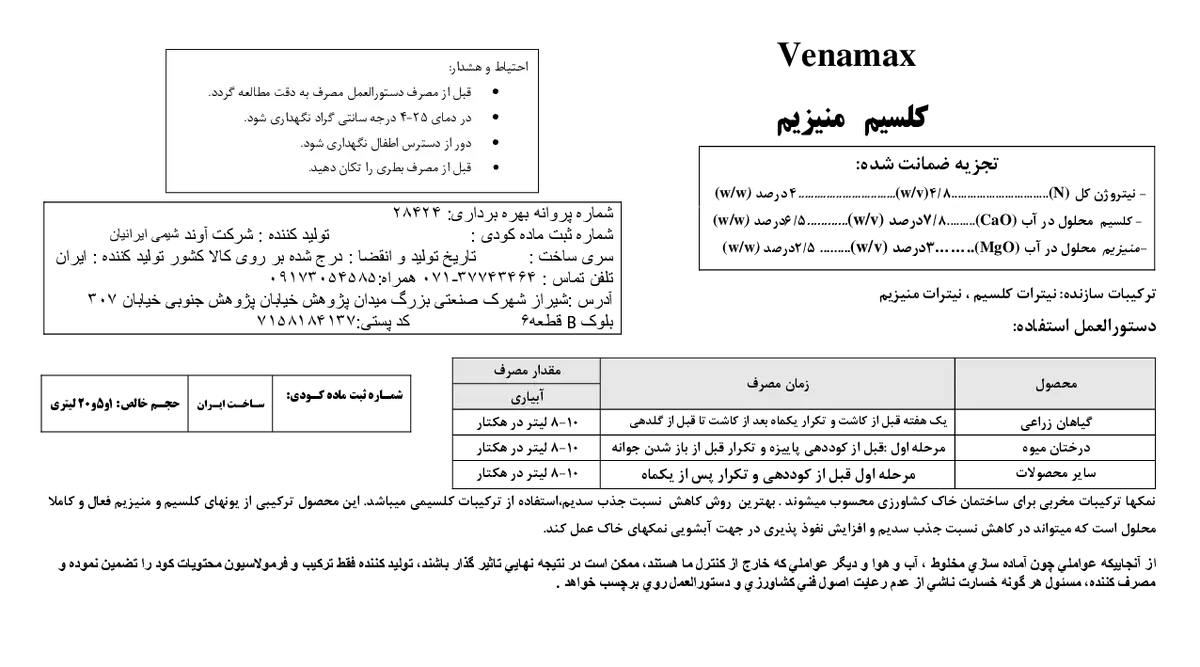 کود مایع- کلسیم و منیزیم وناماکس
