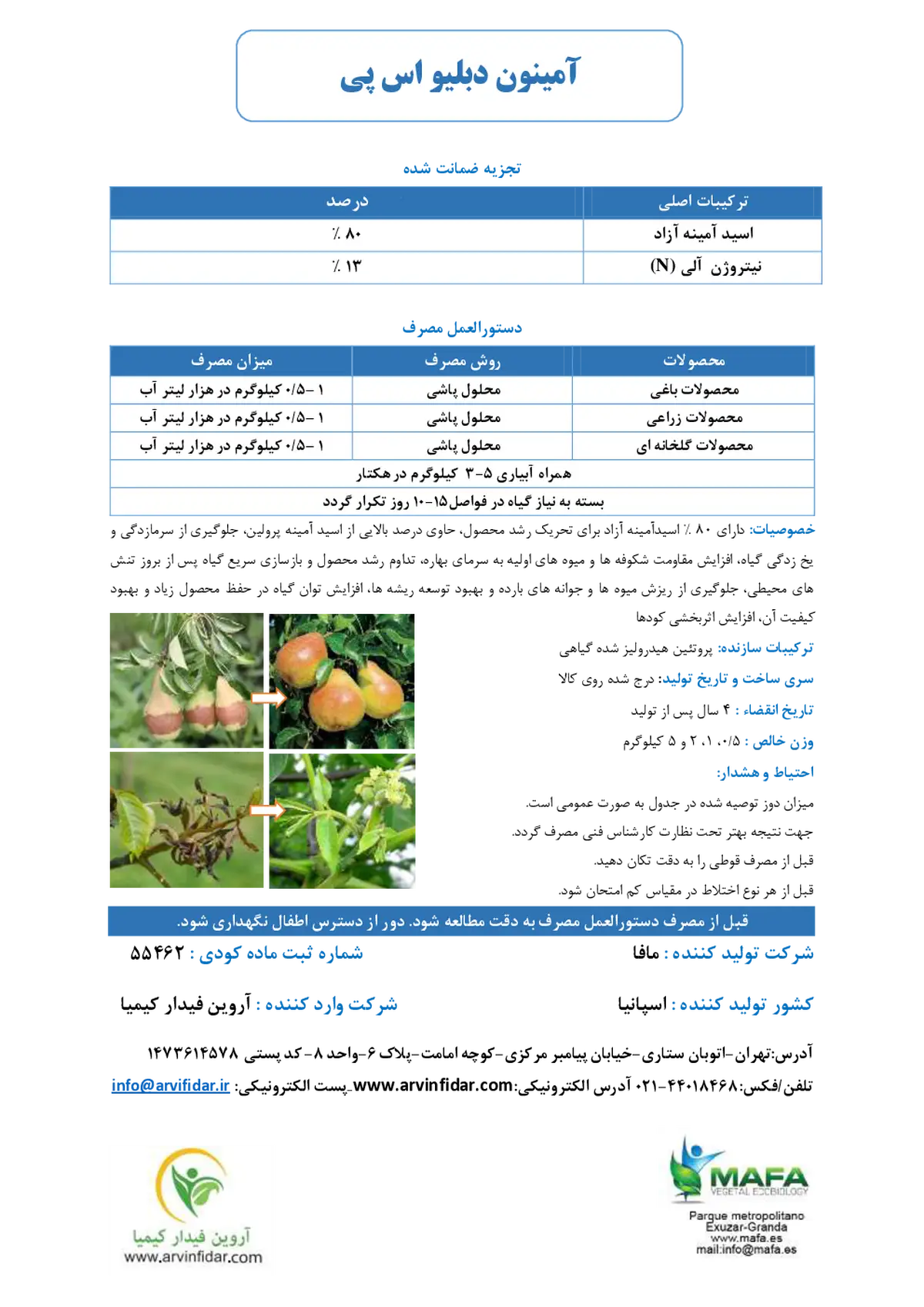 کود آلی جامد-اسید آمینه امینون دبلیو اس پی مافا