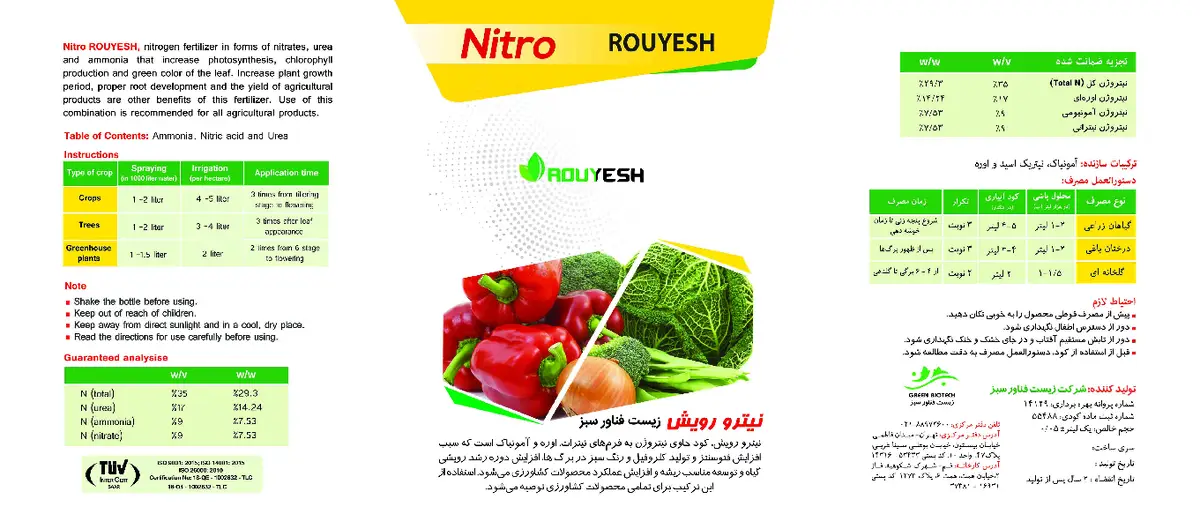 شیمیایی نیتروژنی مایع نیترو رویش زیست فناور سبز رویش