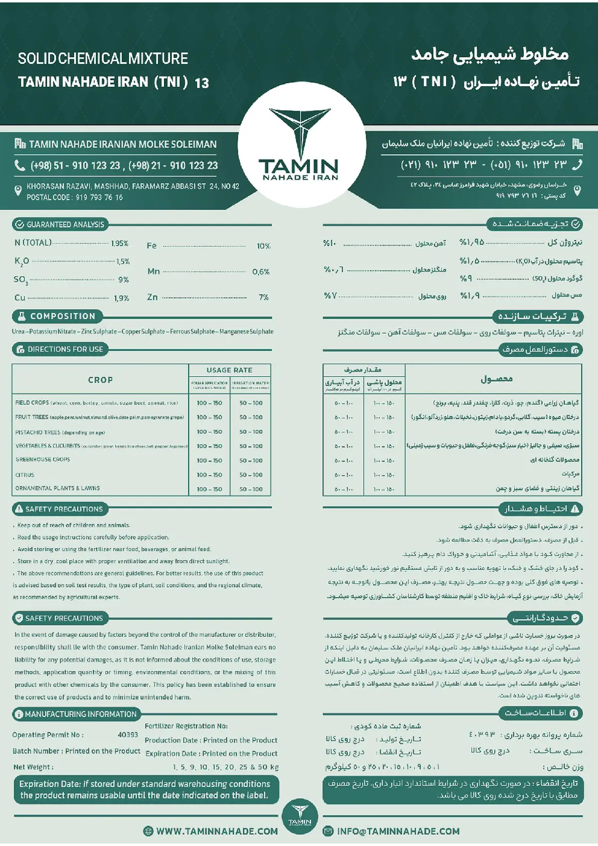 کود جامد تامین نهاده ایران 13تنی