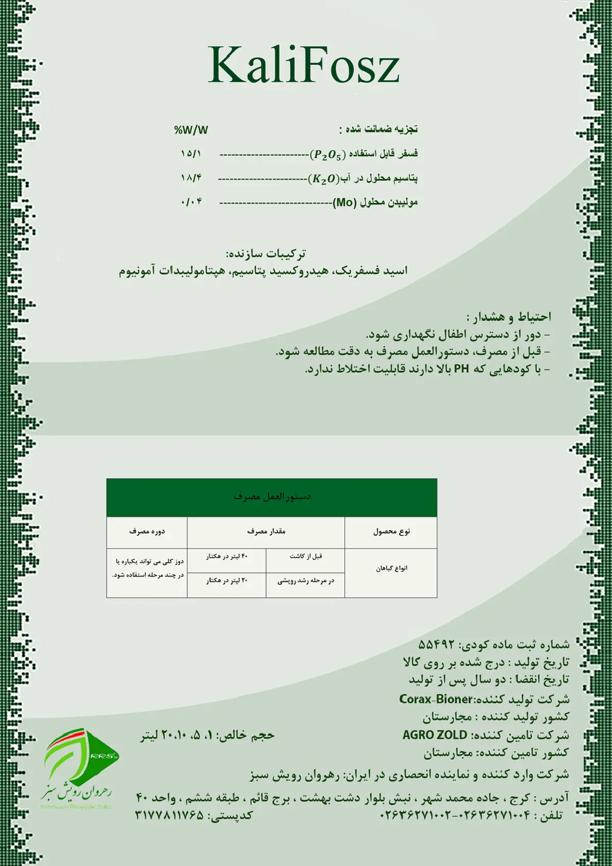 کود مایع کالیفوسز کوراکس-بیونر