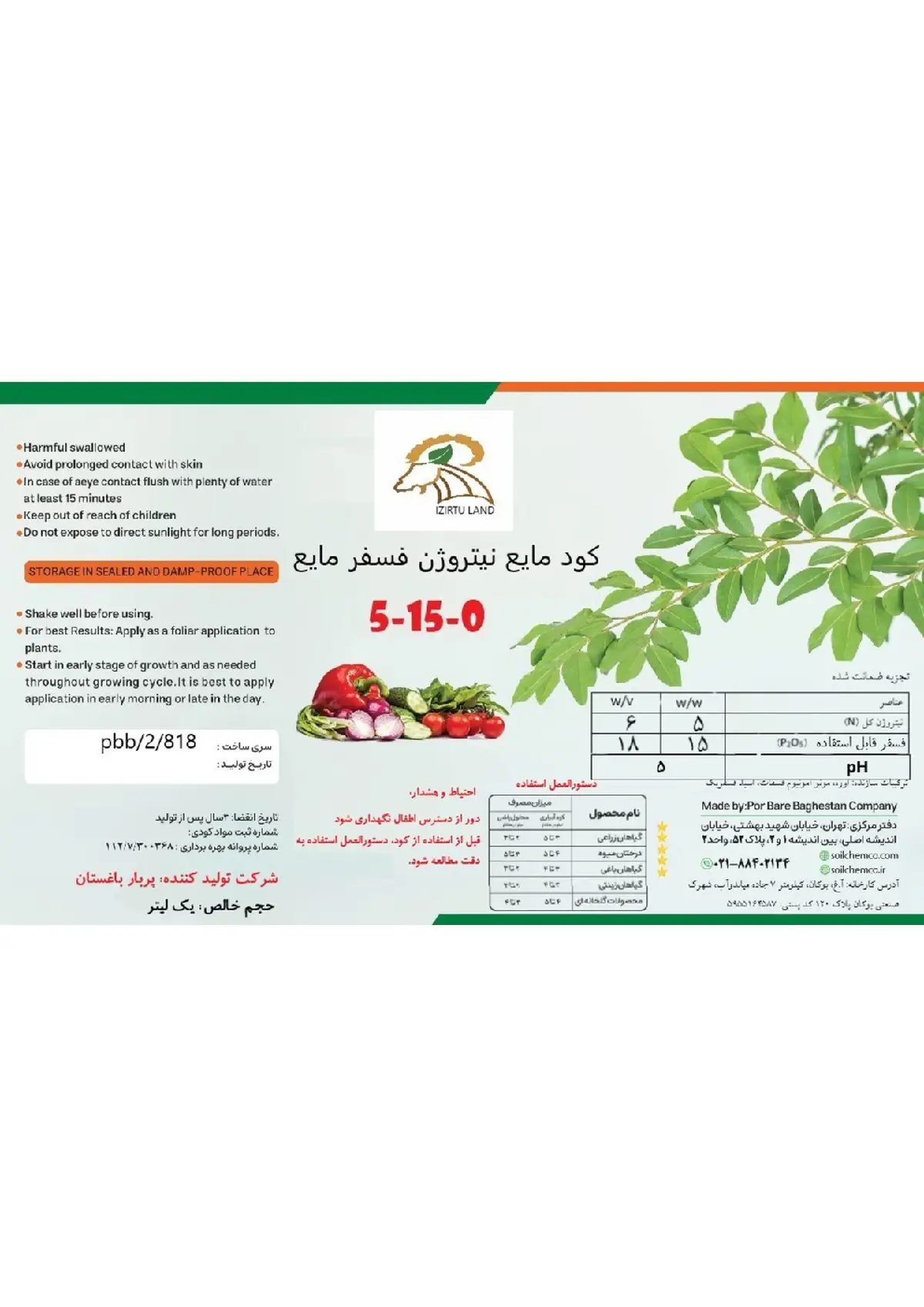 کود مایع- نیتروژن و فسفر یزیرتو لاند