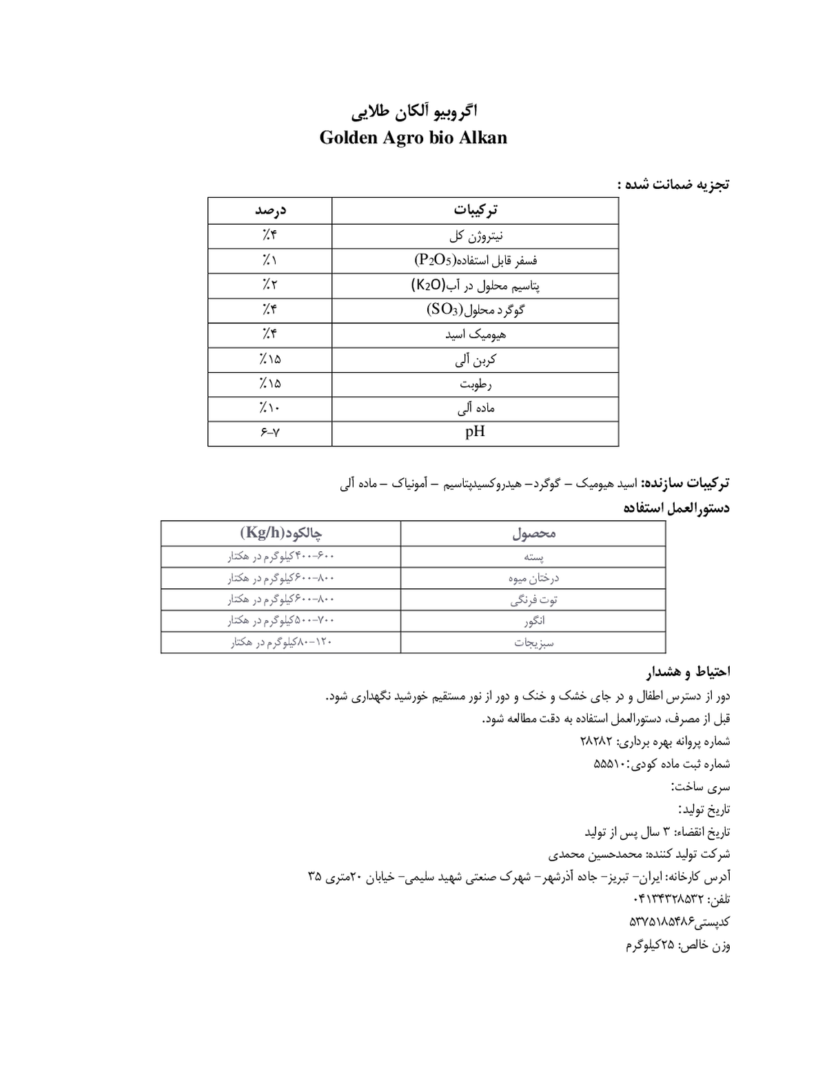 کود جامد اگرو بیو آلکان طلایی گولدن اگرو بیو الکان