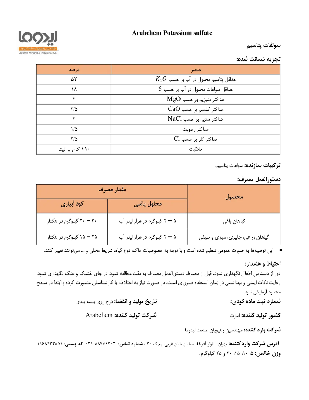 سولفات پتاسیم ارابچم