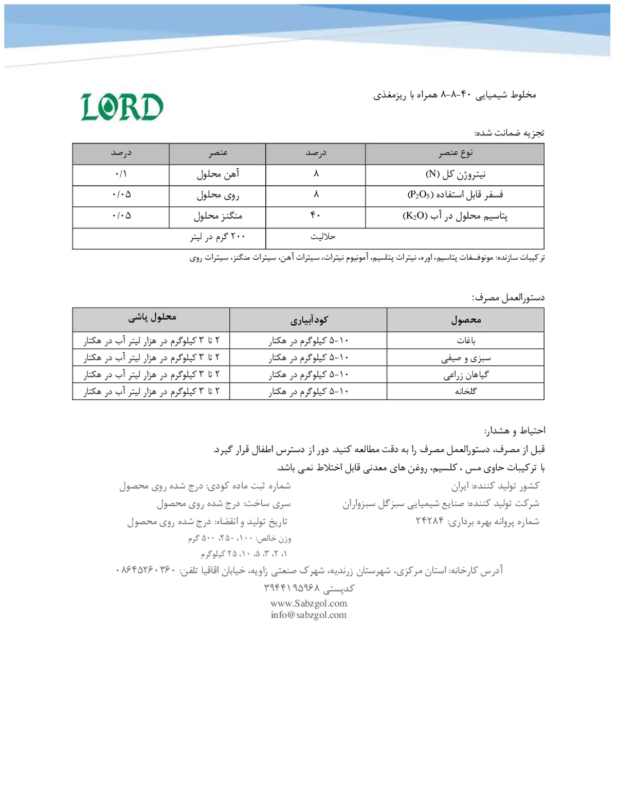 کود جامد نپک8-8-40+ریز‌مغذی لورد