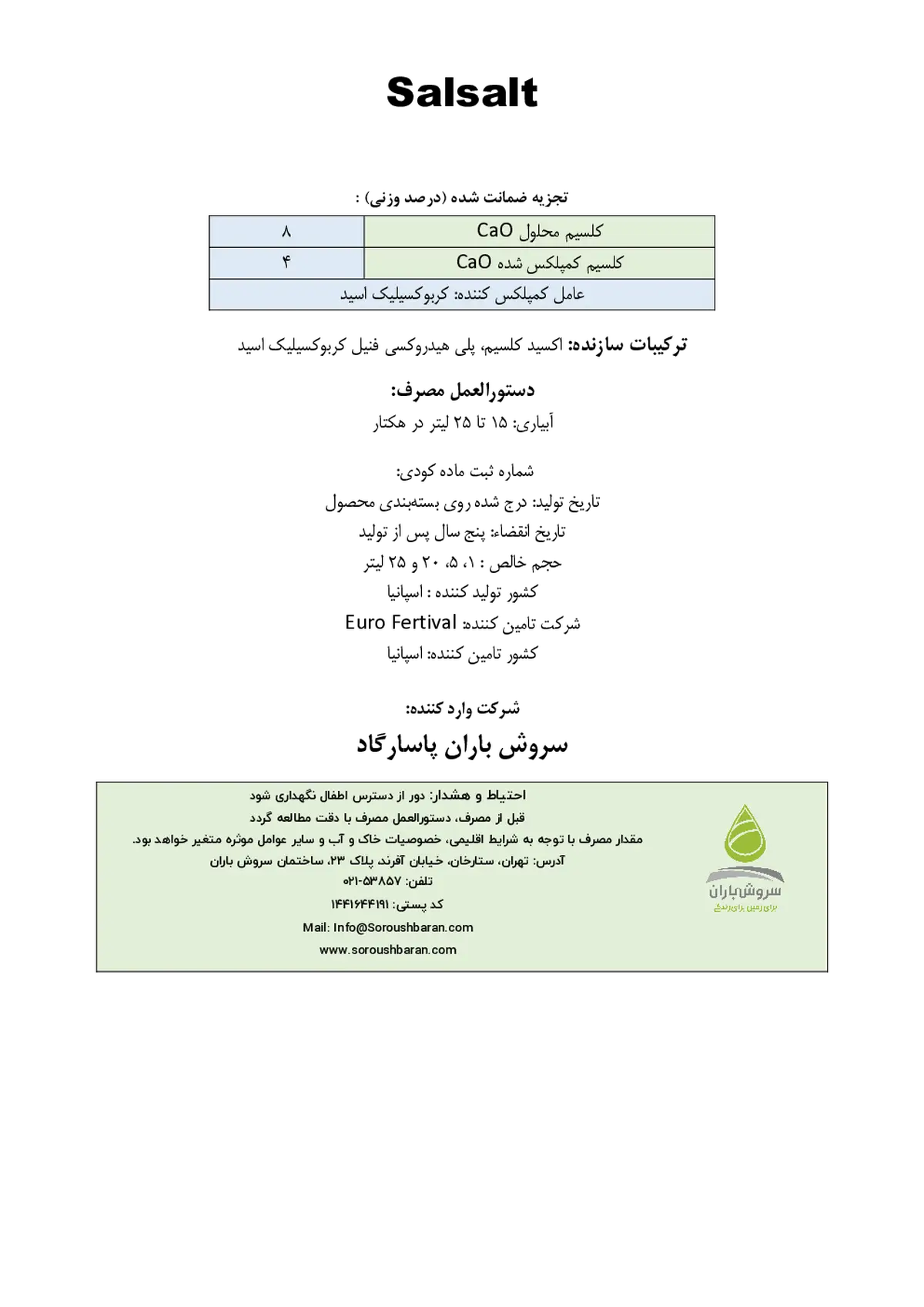 شیمیایی کلسیمی مایع سالسالت