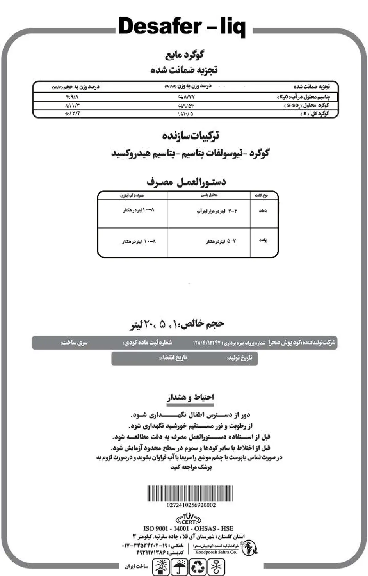 شیمیایی گوگردی مایع حاوی پتاسیم دسافر-لیق