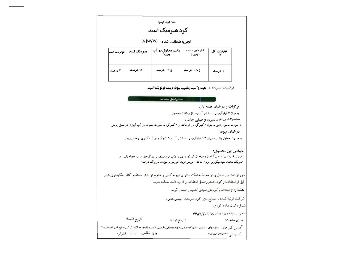 کود آلی جامد- هیومیک اسید طلاکود کیمیا