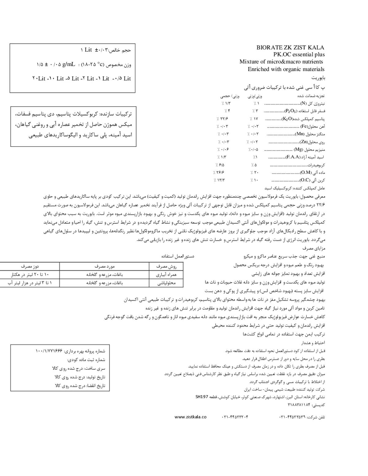 آلی مایع بیورات پی کی