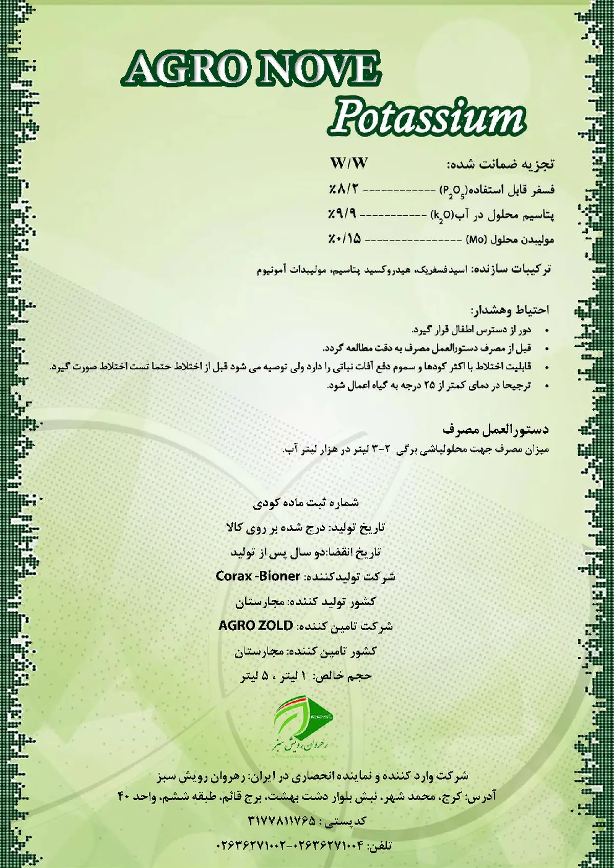 کود مایع اگرونوو پوتاسسیوم