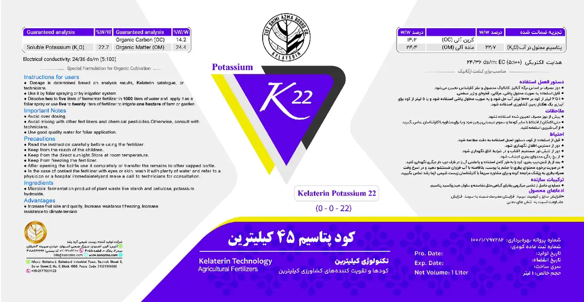 آلی پتاسیمی مایع کیلیترین