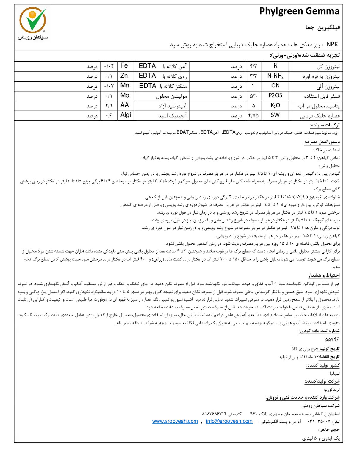 کود آلی فیلگرین جمما ترادکورپ