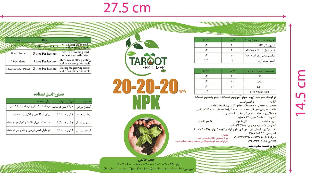 کود مایع ان پی کی 20-20-20+ریز‌مغذی وزنی-حجمی تاروت