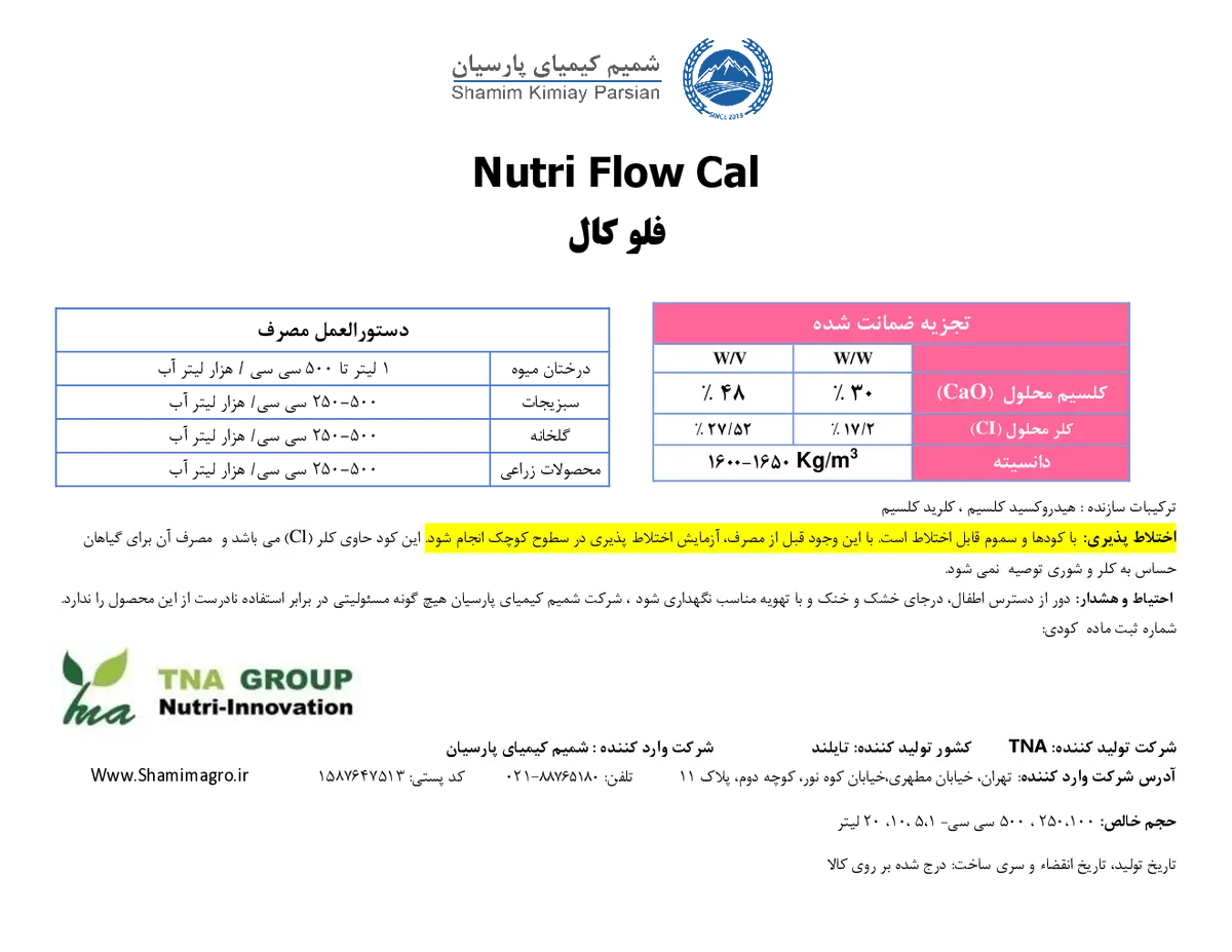 شیمیایی کلسیمی مایع نوتری فلاو کال
