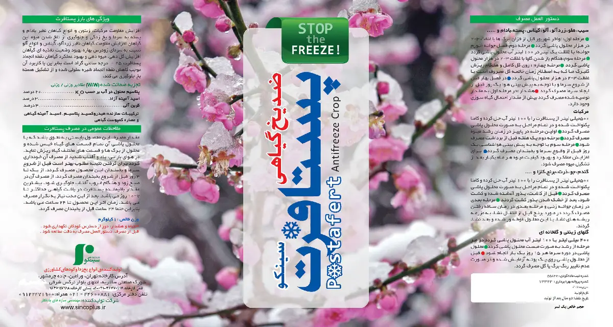 کود مایع سینکو سینکو