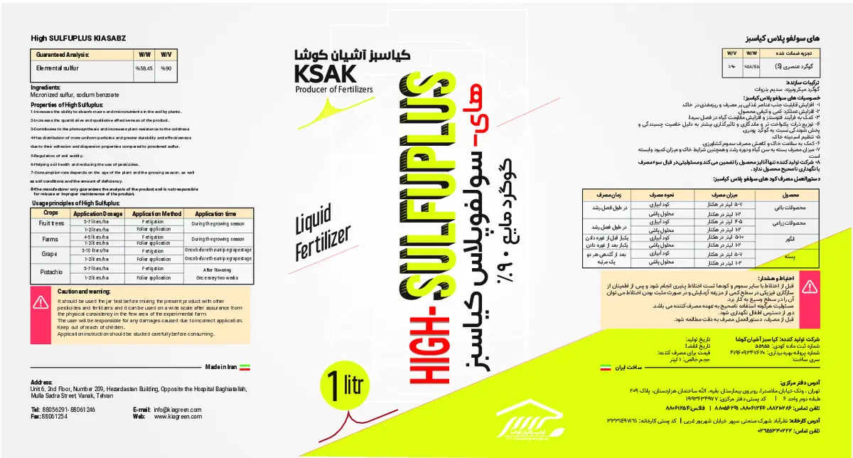 شیمیایی گوگردی مایع های سولفوپلاس کیا سبز