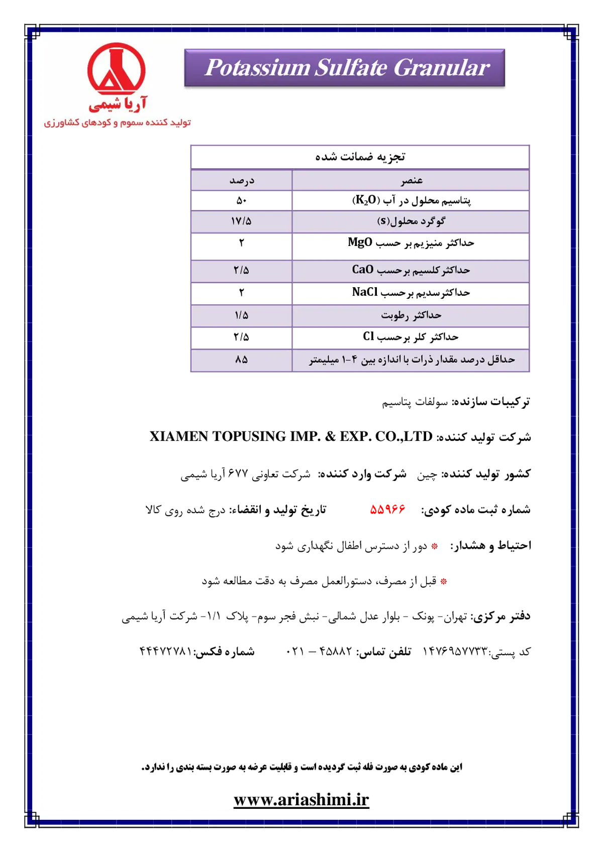 سولفات پتاسیم فله کسیامن توپوسینگ