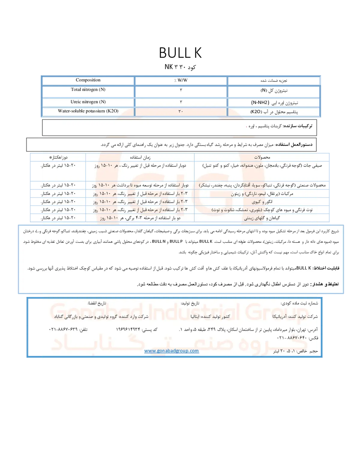 کود مایع بولل ک
