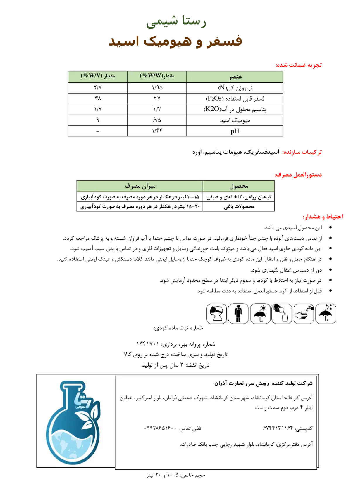 کود مایع فسفر و هیومیک اسید رستا شیمی