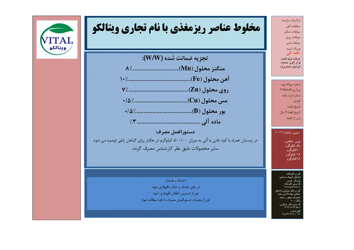 کود جامد - ریز مغذی ویتالکو