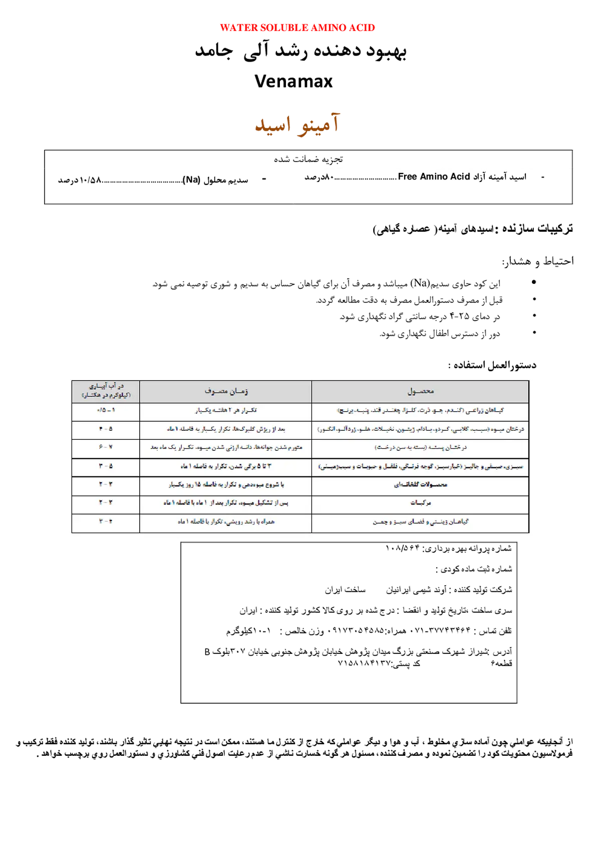 کود آلی جامد -آمینو اسید وناماکس