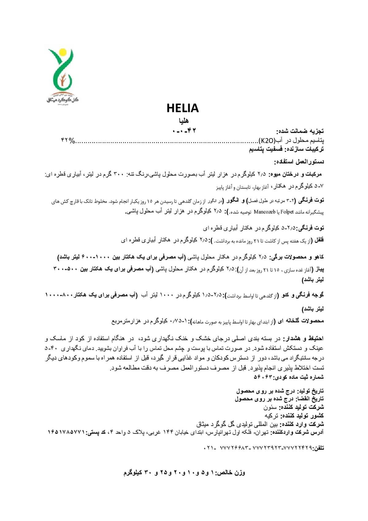 شیمیایی پتاسیمی جامد هلیا
