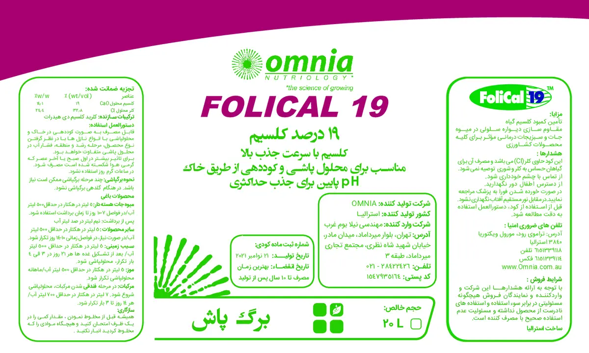 شیمیایی کلسیمی مایع فولیکال 1 9