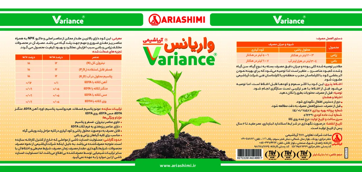 کود مایع واریانس آریا شیمی واریانس اریاشیمی