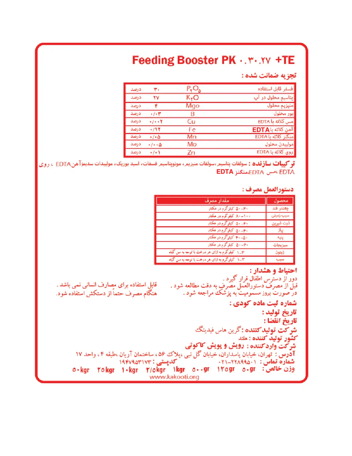 کود جامد فیدینگ بوستر