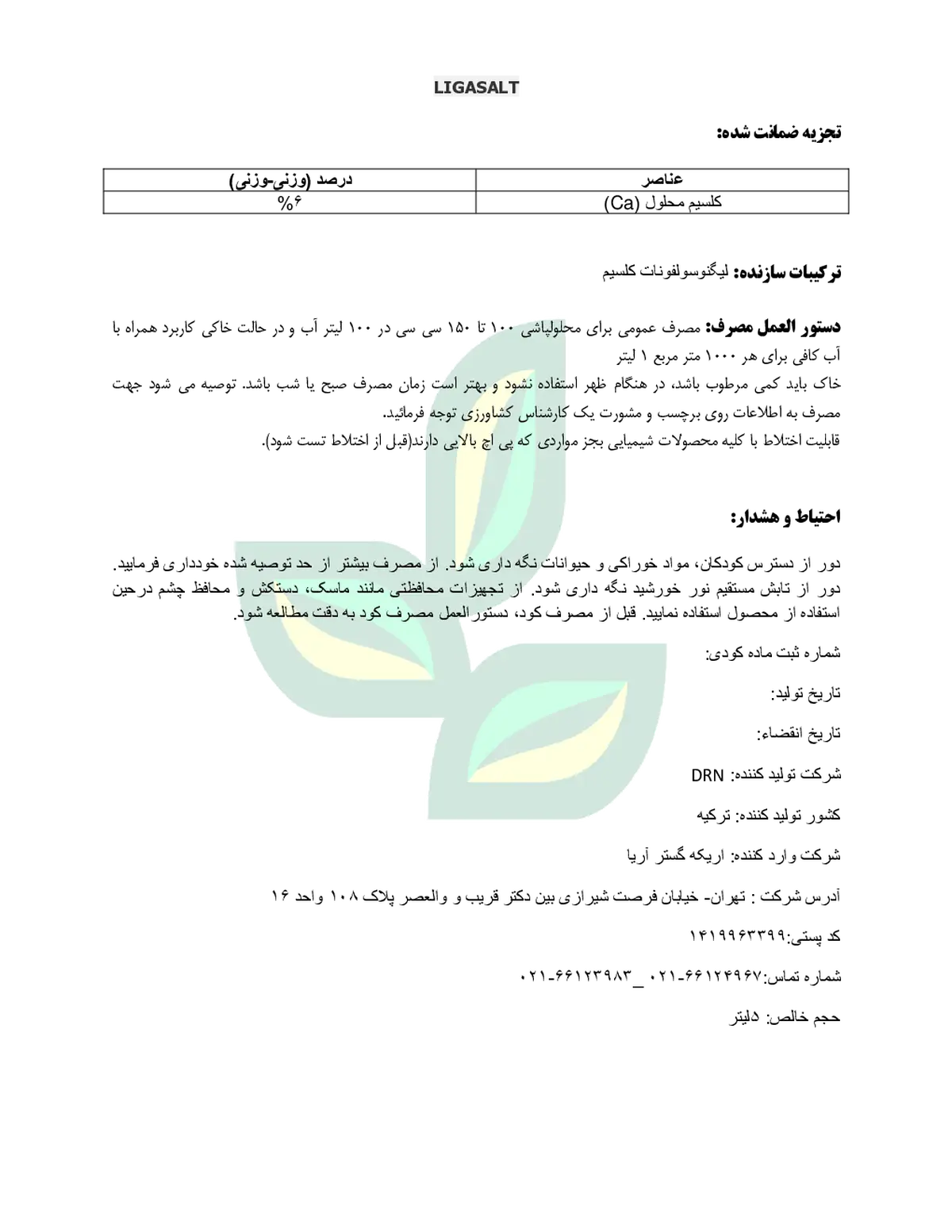 آلی کلسیمی مایع لیگاسالت درنکیمیا