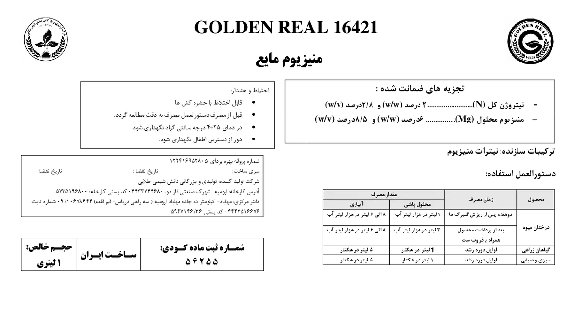 شیمیایی منیزیم مایع گولدن ریل 16421