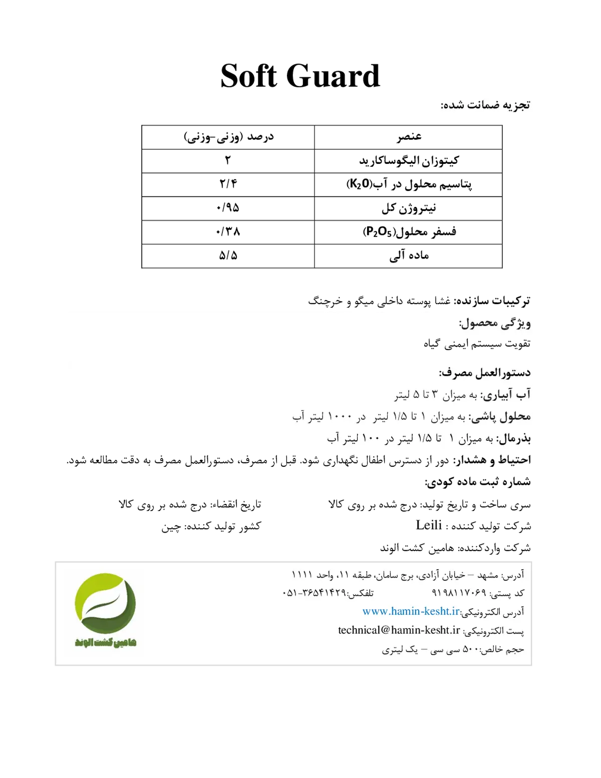 کود مایع سوفتگوارد