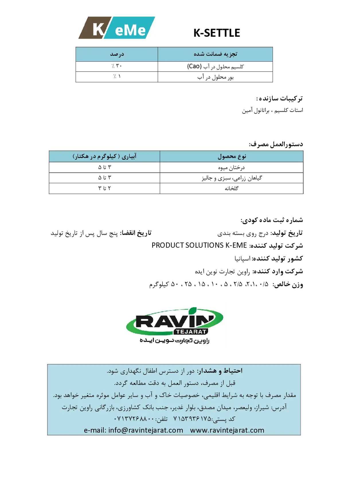 کود جامد- کلسیم و بور ک-ستتل