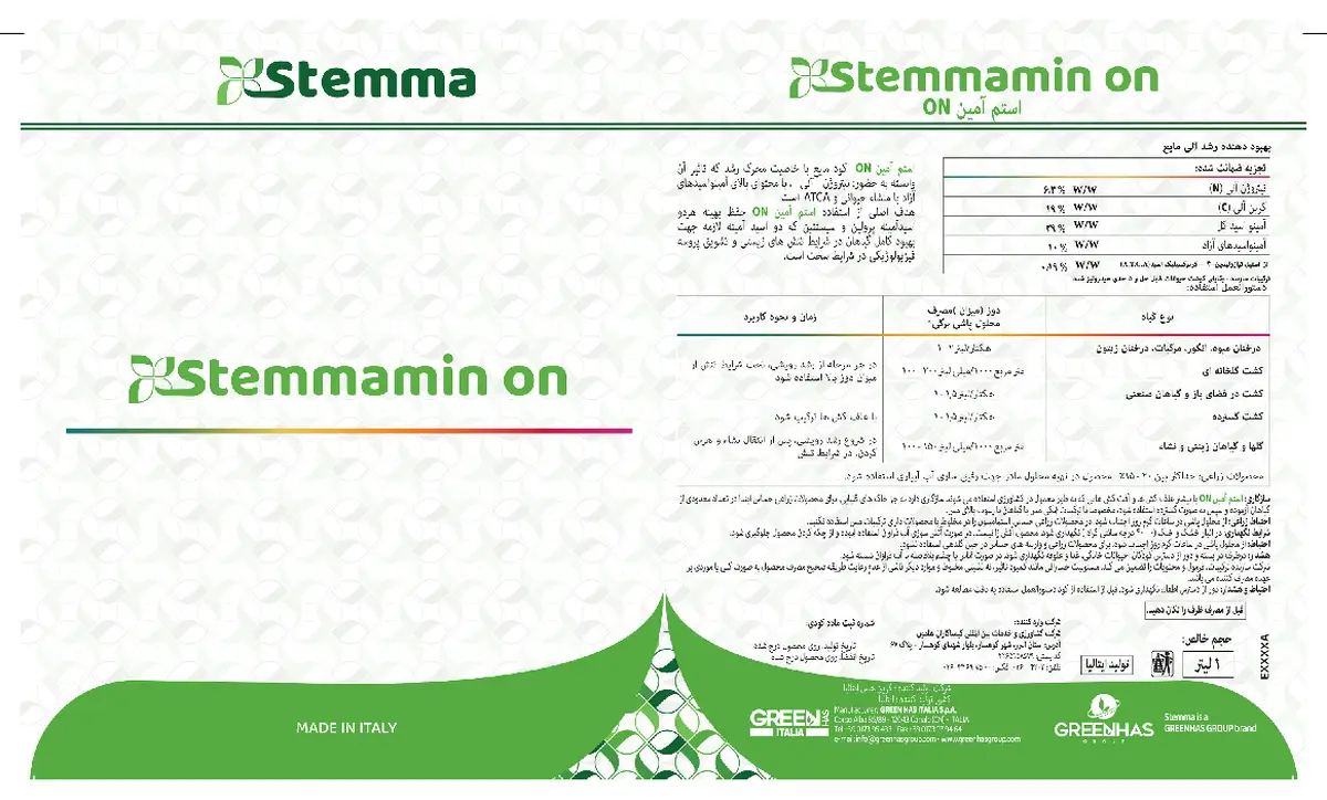 آلی مایع ستممامین ون